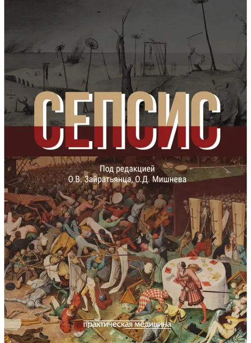 Сепсис