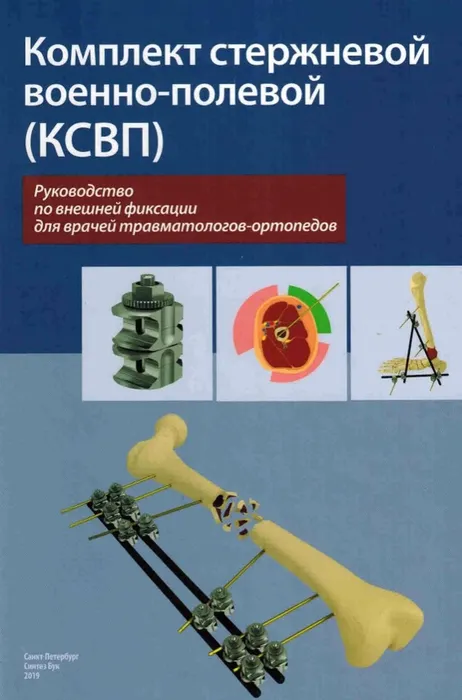 Комплект стержневой военно-полевой (КСВП)