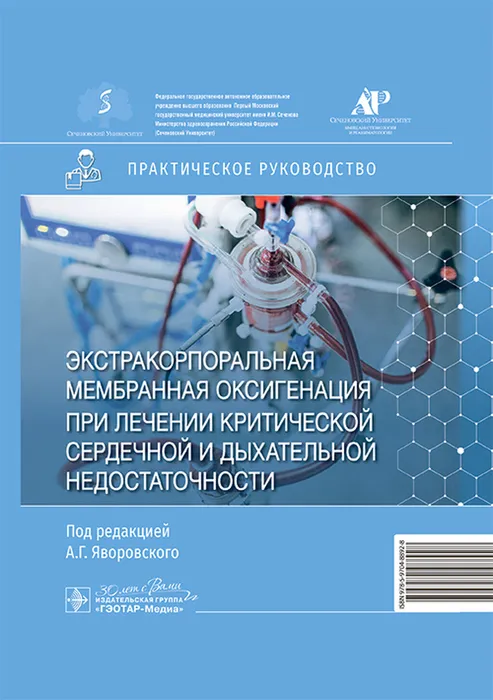 Экстракорпоральная мембранная оксигенация