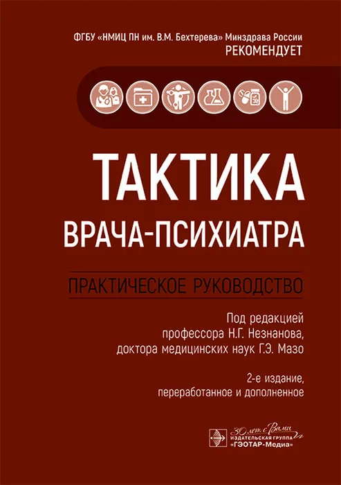 Тактика врача-психиатра