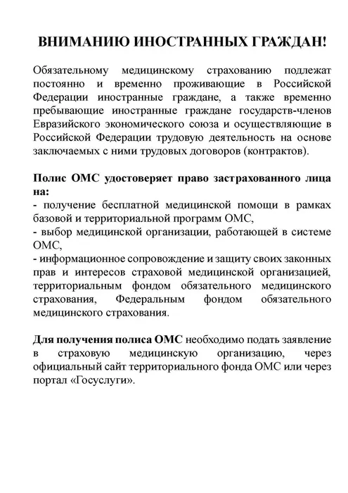 ОМС иностранные граждане